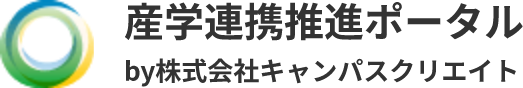 産学連携推進ポータル by株式会社キャンパスクリエイト
