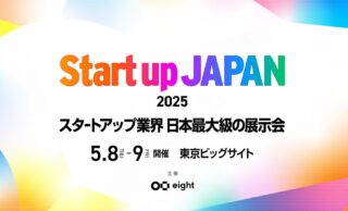 【5/9（金）東京ビックサイト】「大学に眠るシーズの事業化や大学発スタートアップの創出・成長に向けた産学連携交流会」！