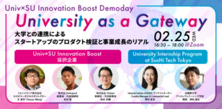 【2/25（水）】「University as a Gateway　～大学連携による、スタートアッププロダクト検証と事業成長のリアル～」を開催します！