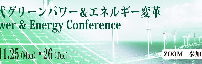 【The 9th Science Salon】~X-Power & Energy Conference~