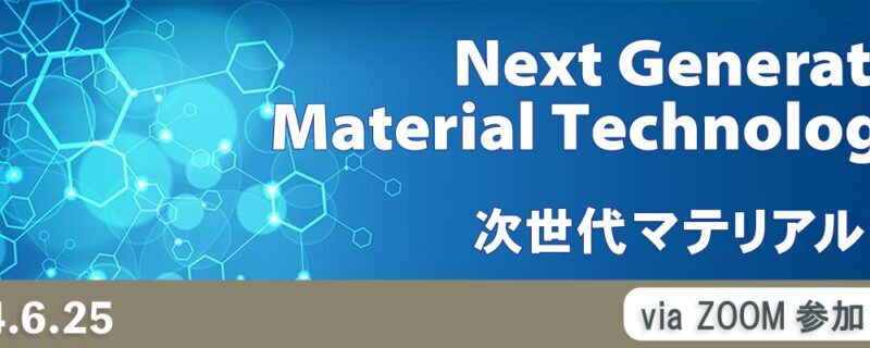 【The 7th Science Salon】 ~Next Generation Material Technologies ~